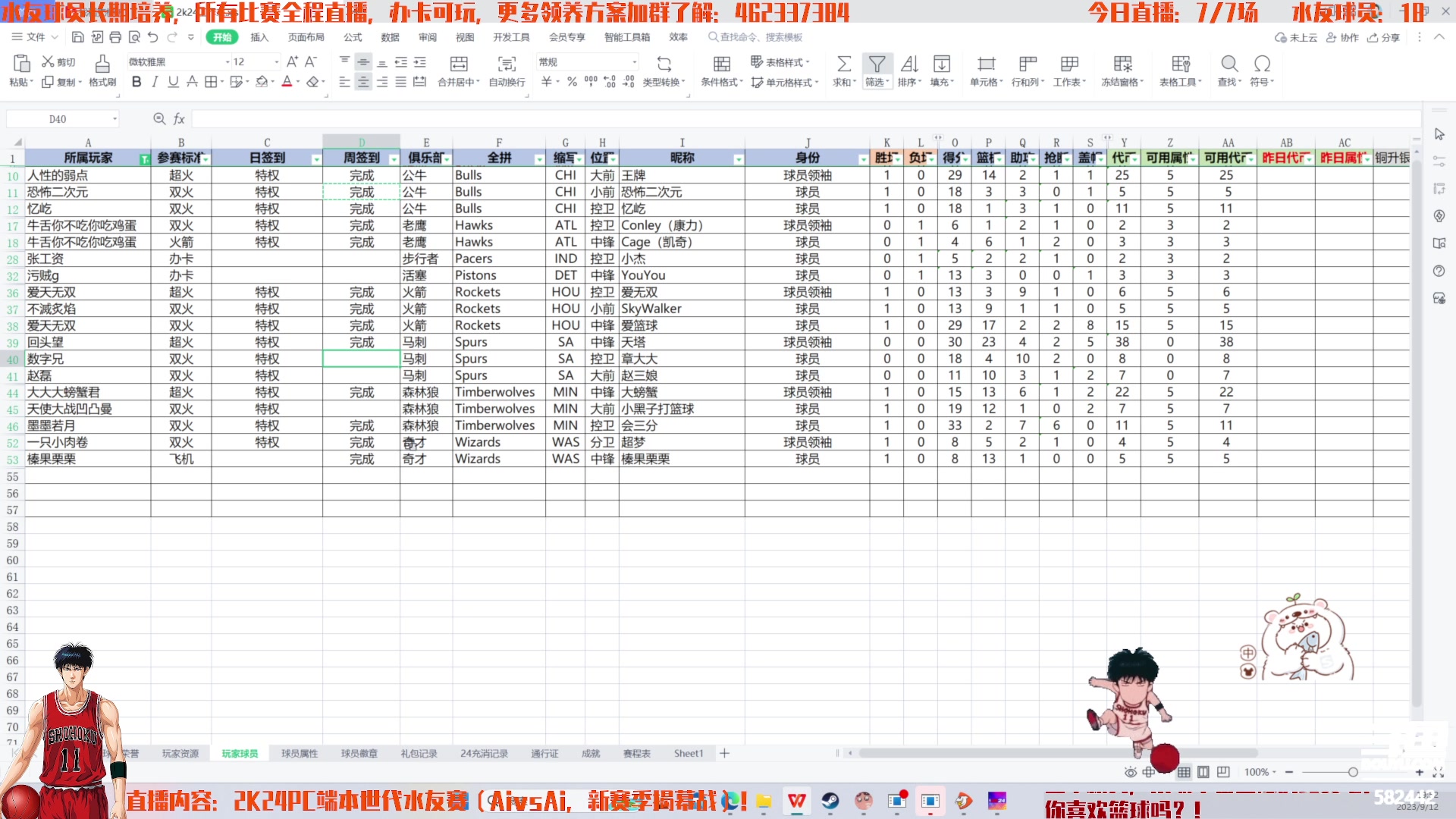 【2023-09-12 19点场】猕猴桃金刚：仿生涯模式水友球员养成（电脑对战）