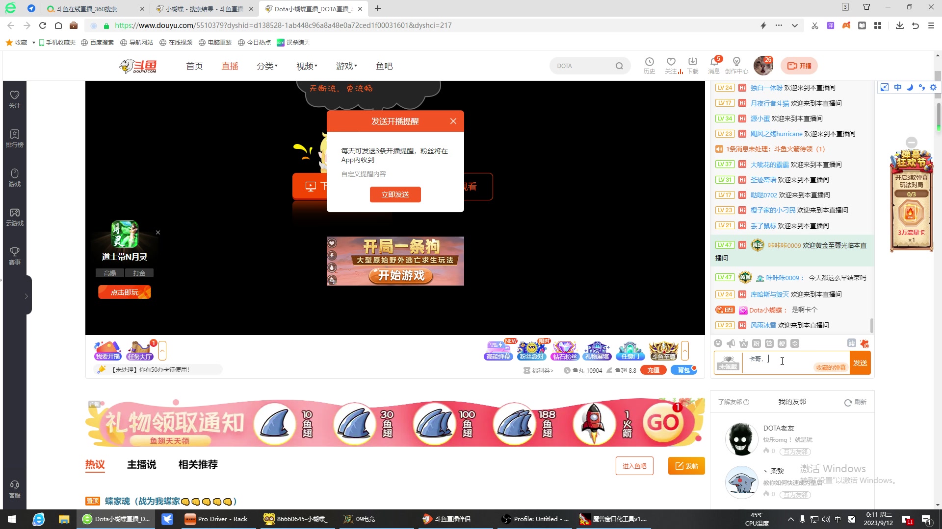 【2023-09-11 23点场】Dota小蝴蝶：正版dota你还会吗？