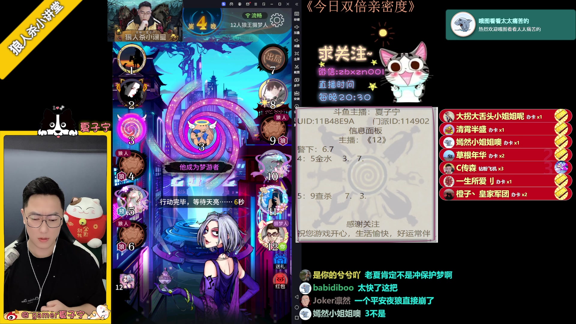 【2023-09-12 18点场】夏子宁：《狼人杀小讲堂》正在直播