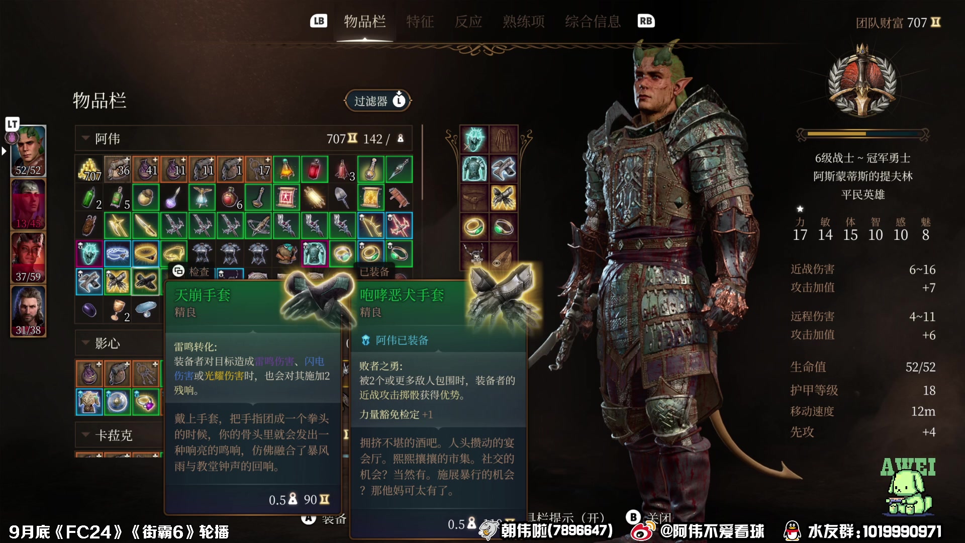 【2023-09-11 23点场】朝伟啦：阿伟：博德之门3！