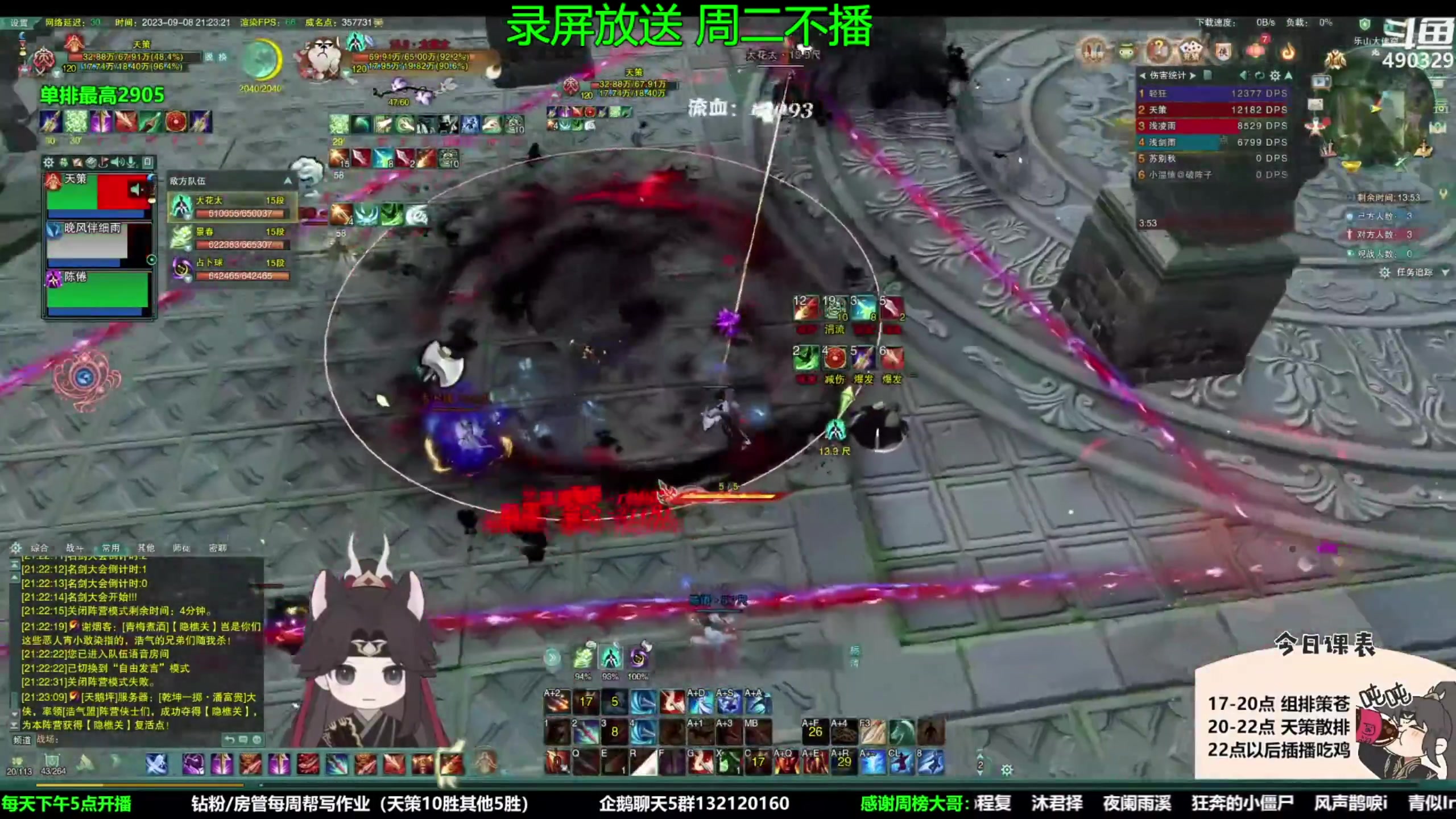 【2023-09-12 04点场】慕堇丶：天策散排2928录屏