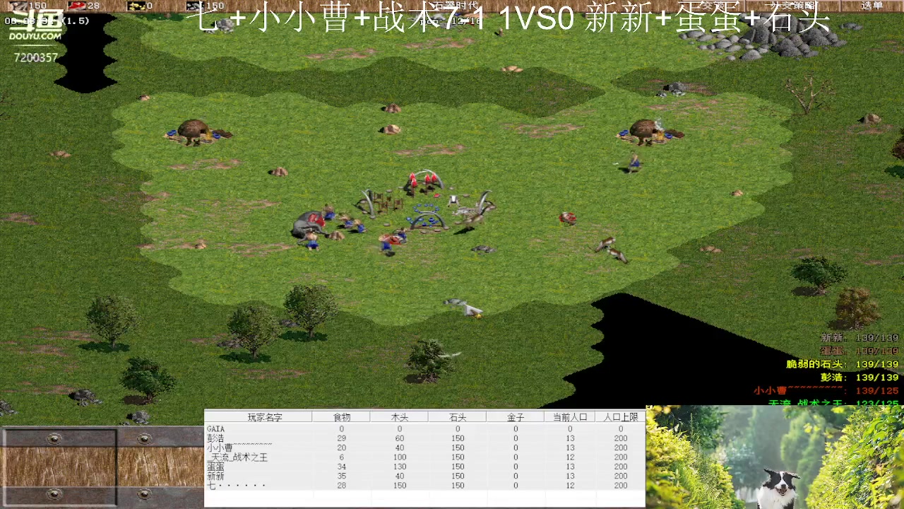 七 +小小曹+战术7-1 2VS3新新+蛋蛋+石头