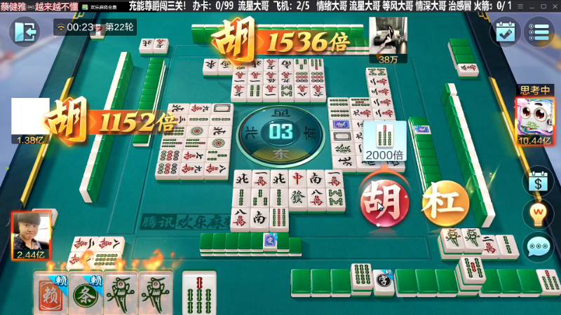 【欢乐麻将】靓旭的精彩时刻 20230912 00点场