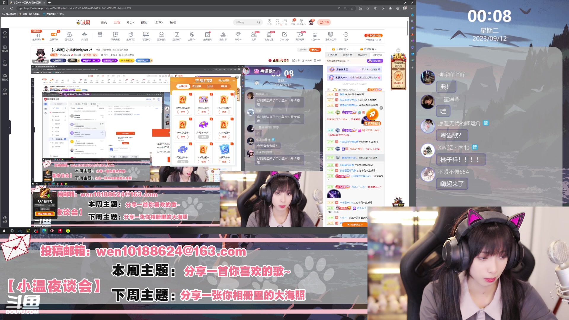 【2023-09-11 23点场】小溫dududu：【小奶团】小温夜谈会part 2！