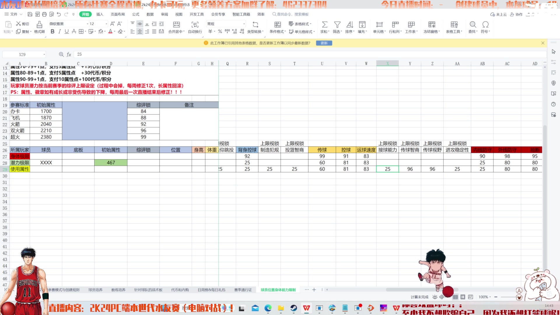 【2023-09-09 14点场】猕猴桃金刚：仿生涯模式水友球员养成（电脑对战）
