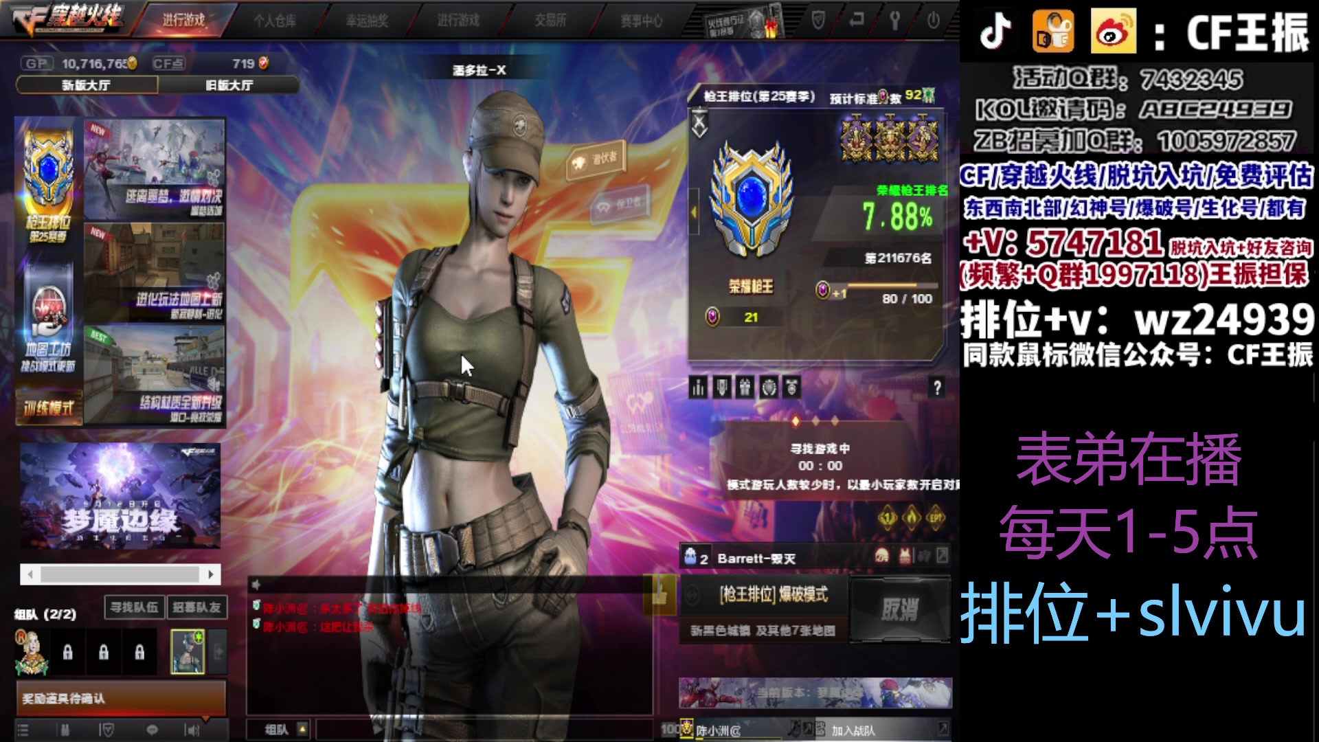 【2023-09-12 13点场】CF王振：冲刺北部枪王之王~ 24939