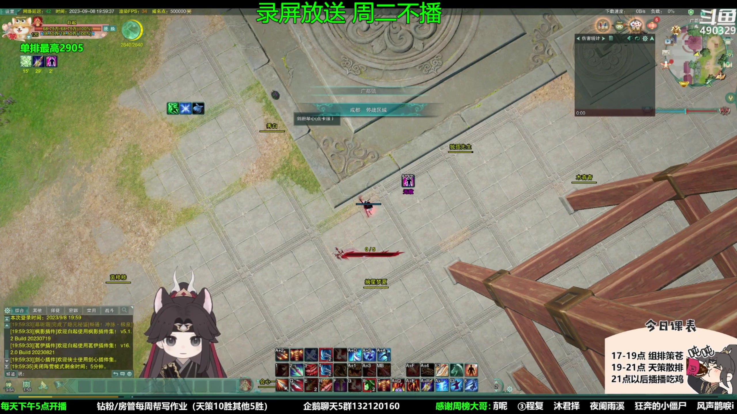【2023-09-12 13点场】慕堇丶：天策散排2928录屏