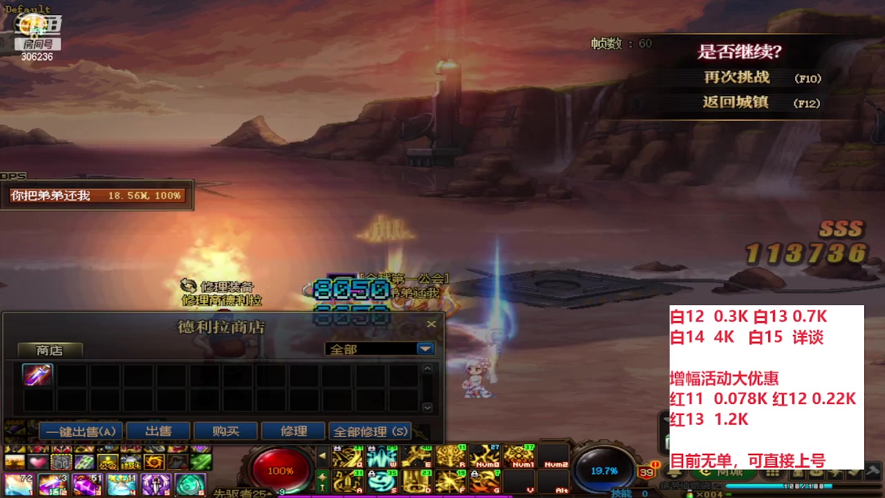 【2023-09-12 20点场】主播东门：东门：强化增幅大狂欢