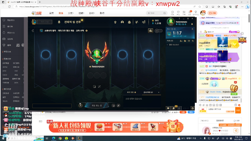 【英雄联盟】impOUO的精彩时刻 20230912 15点场