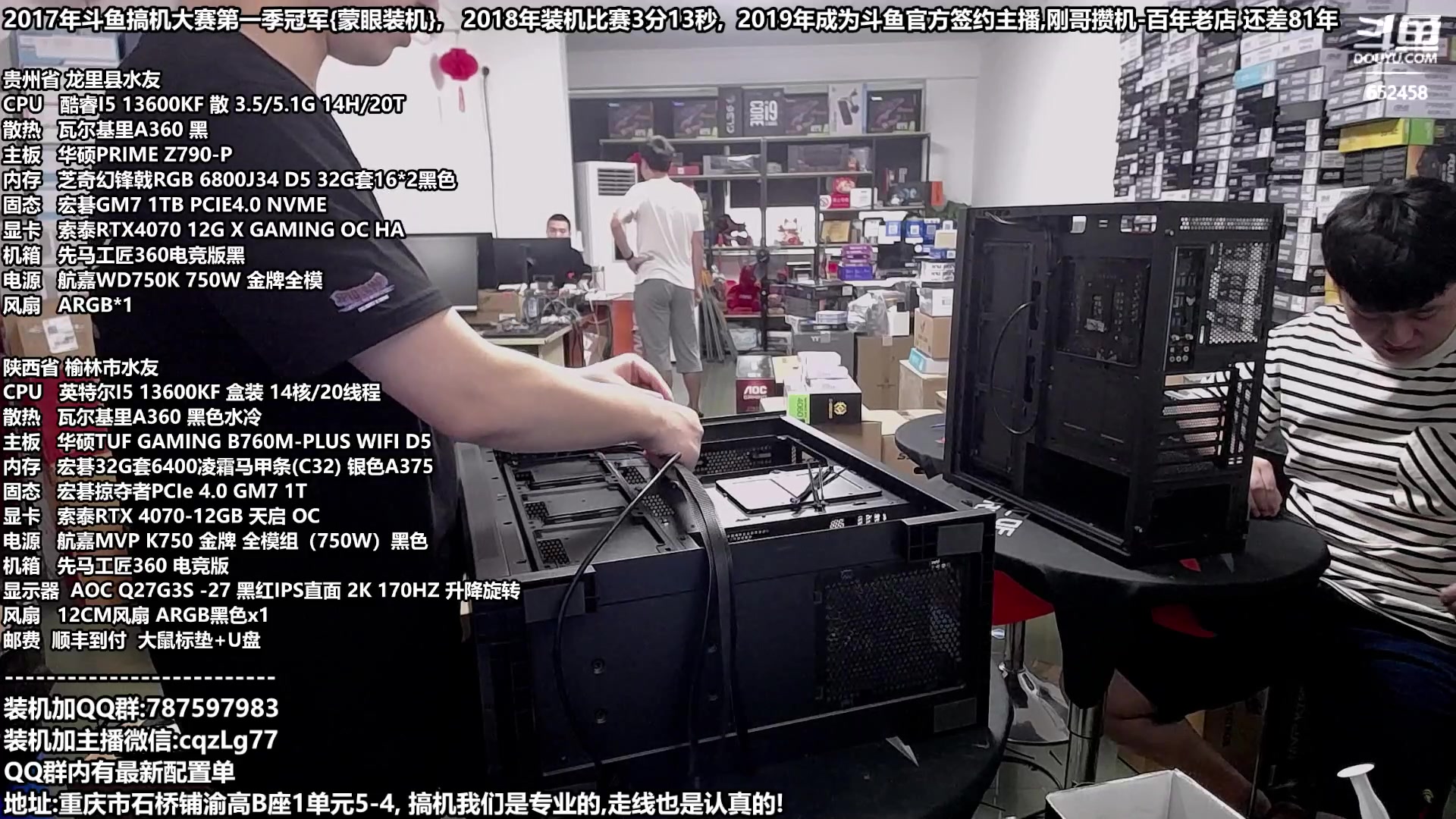 【2023-09-12 14点场】重庆刚哥金牌装机店：重庆刚哥,配电脑,中秋活动开始了