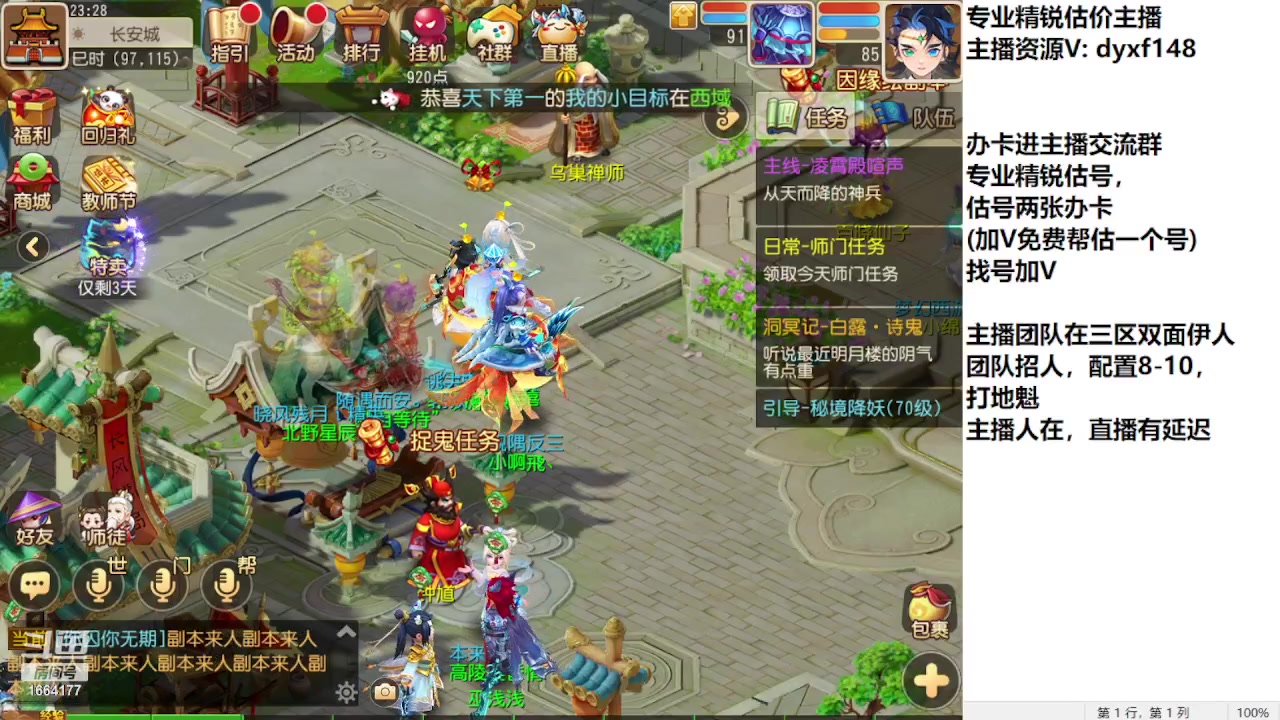 【2023-09-11 23点场】我叫小小小方：专业精锐找号估号帮看号