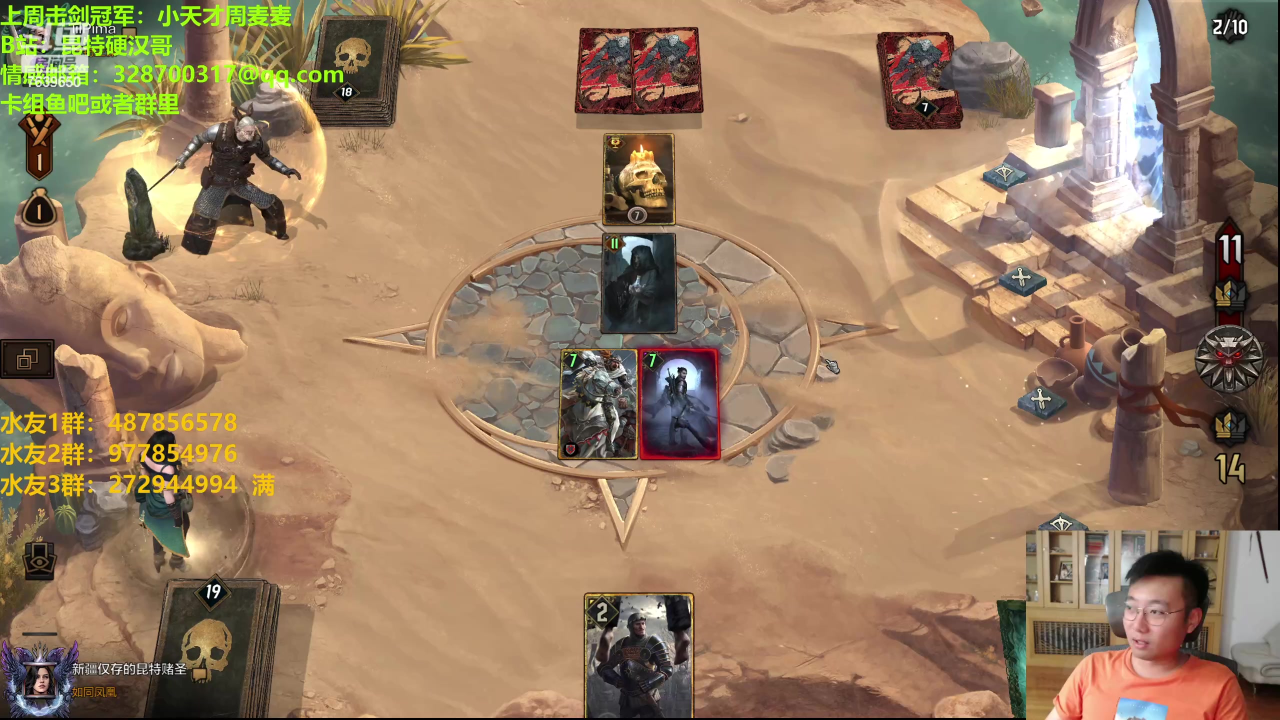 【2023-09-11 19点场】硬汉哥孙士彧：硬汉哥的昆特牌之家 9.12新卡新版本