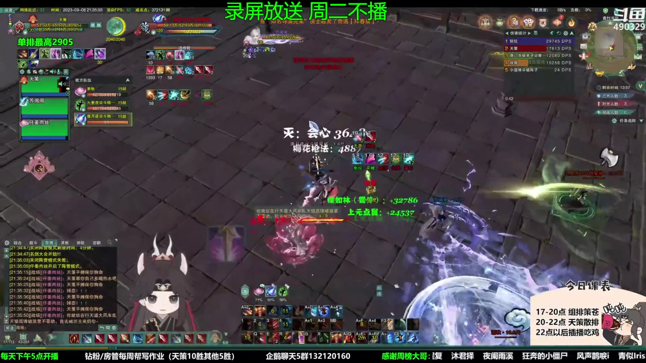 【2023-09-12 17点场】慕堇丶：天策散排2928录屏