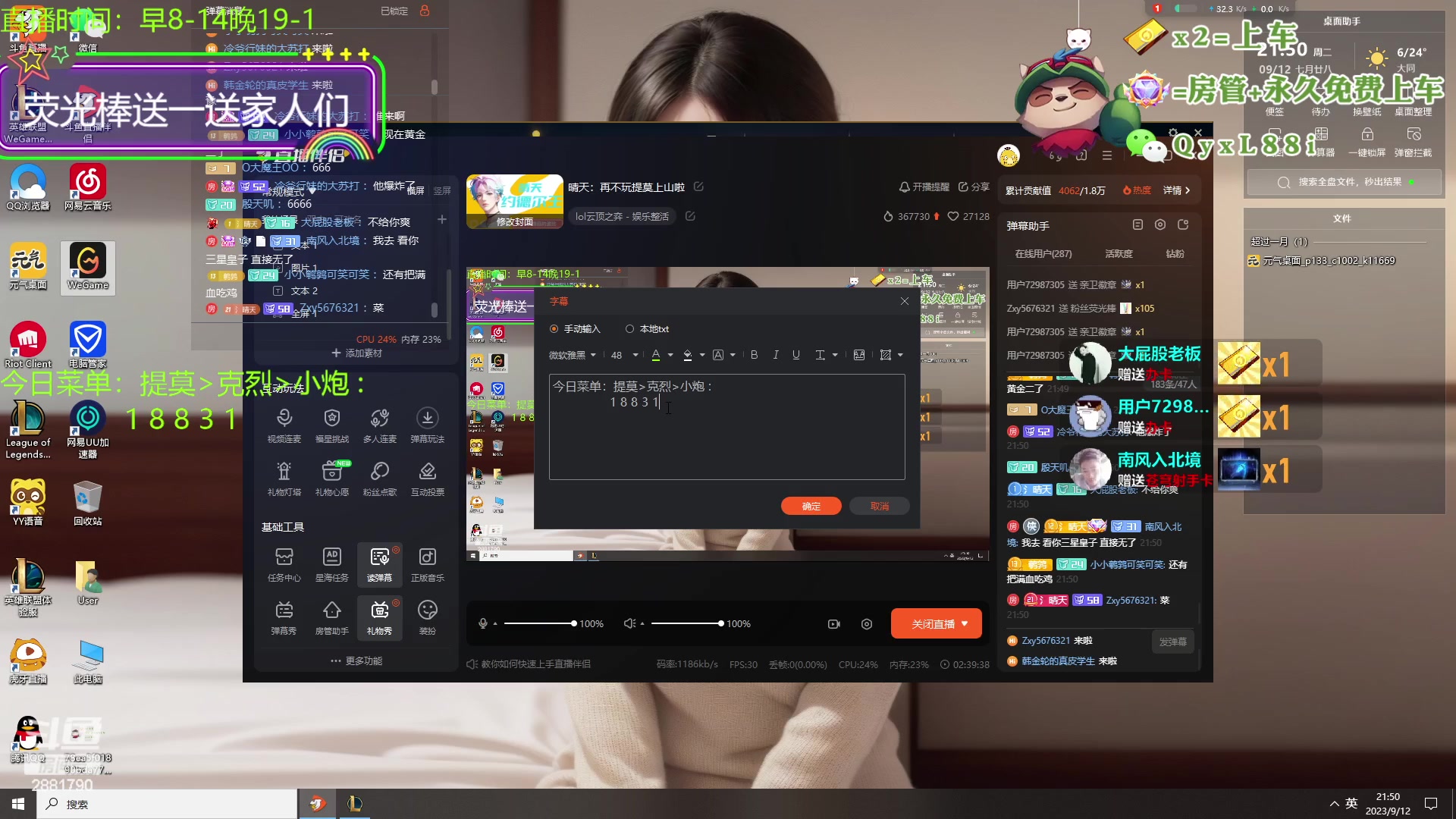 【2023-09-12 21点场】晴天QyxL：晴天：再不玩提莫上山啦