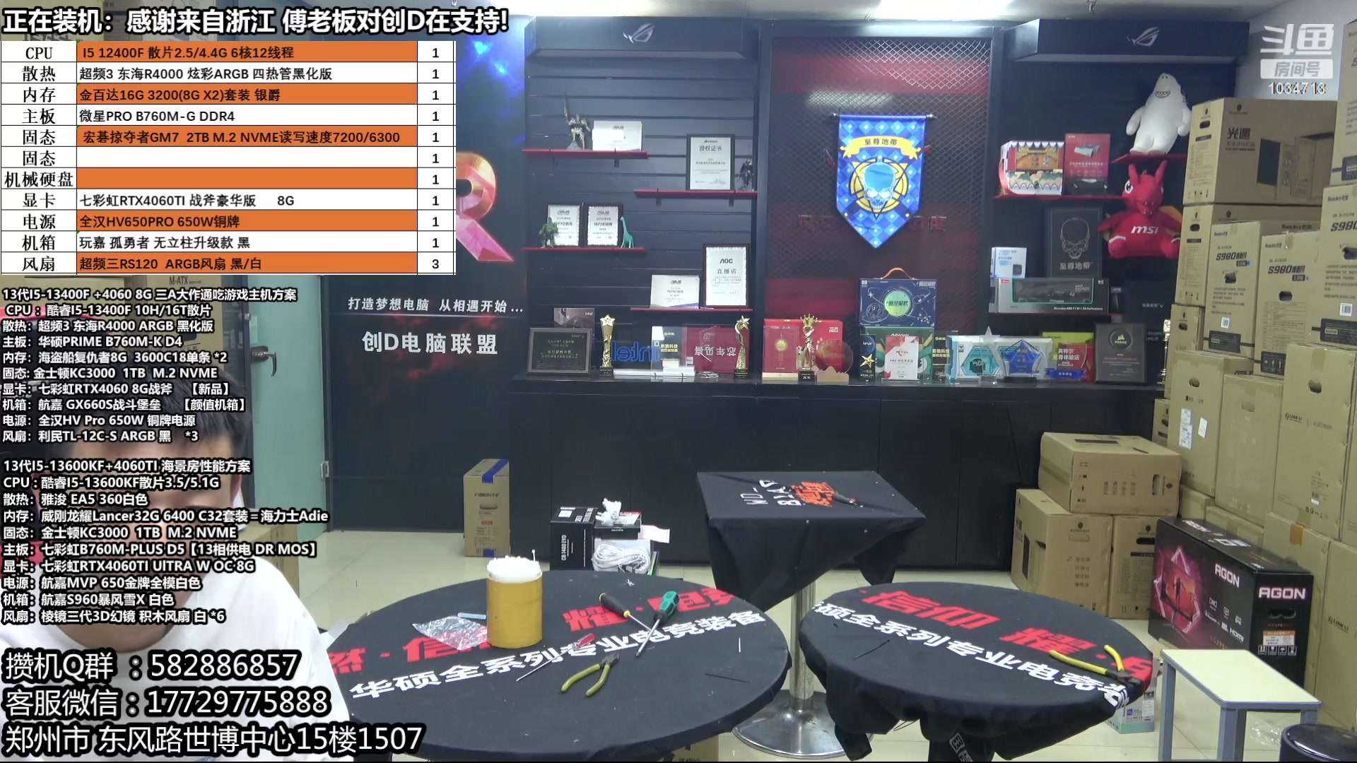 【2023-09-12 17点场】创D电脑联盟：郑州创D：开学季电脑活动开启