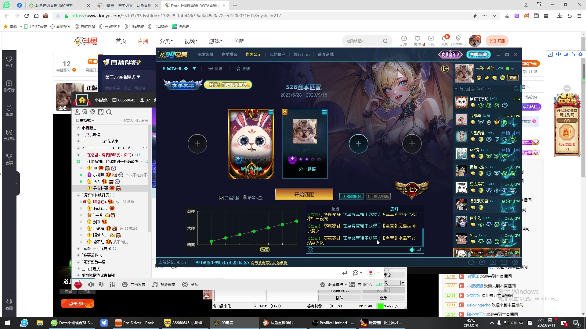 【2023-09-11 21点场】Dota小蝴蝶：正版dota你还会吗？