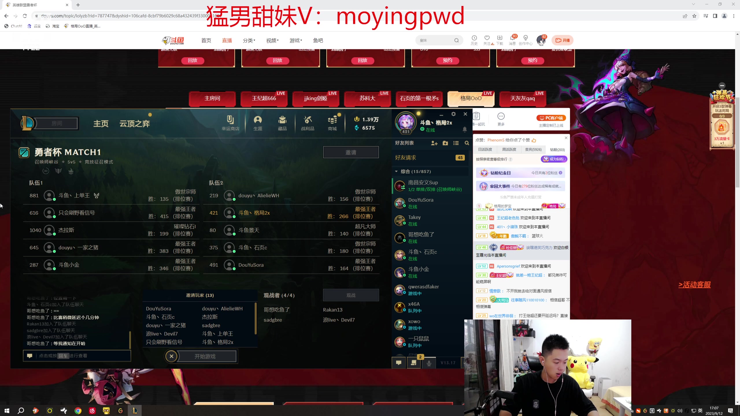 【2023-09-12 16点场】格局OoO：5点比赛 兄弟们！