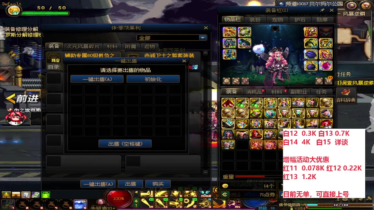 【2023-09-12 18点场】主播东门：东门：强化增幅大狂欢