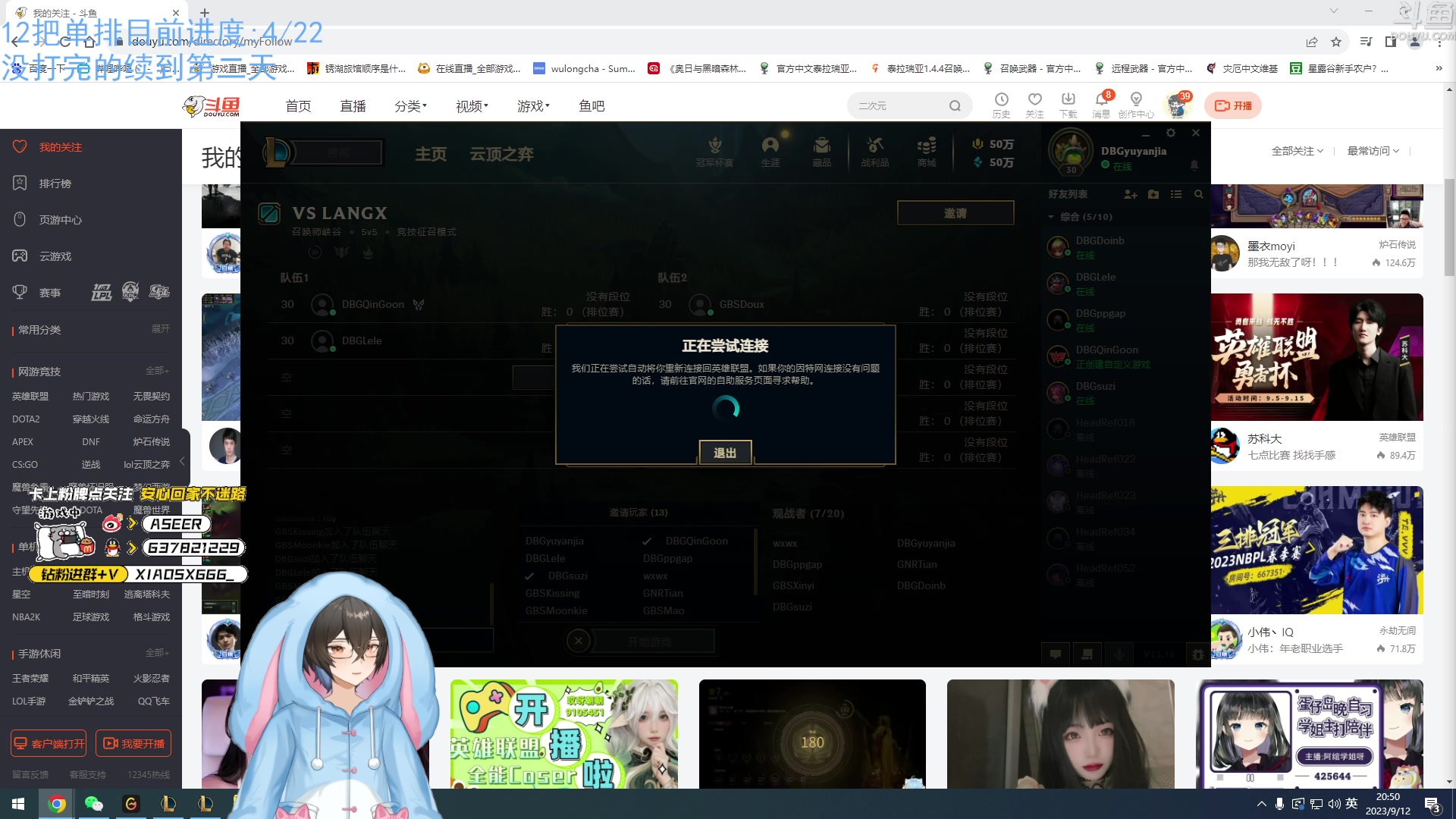 【2023-09-12 20点场】预言家lol：看训练赛，结束单排训练！