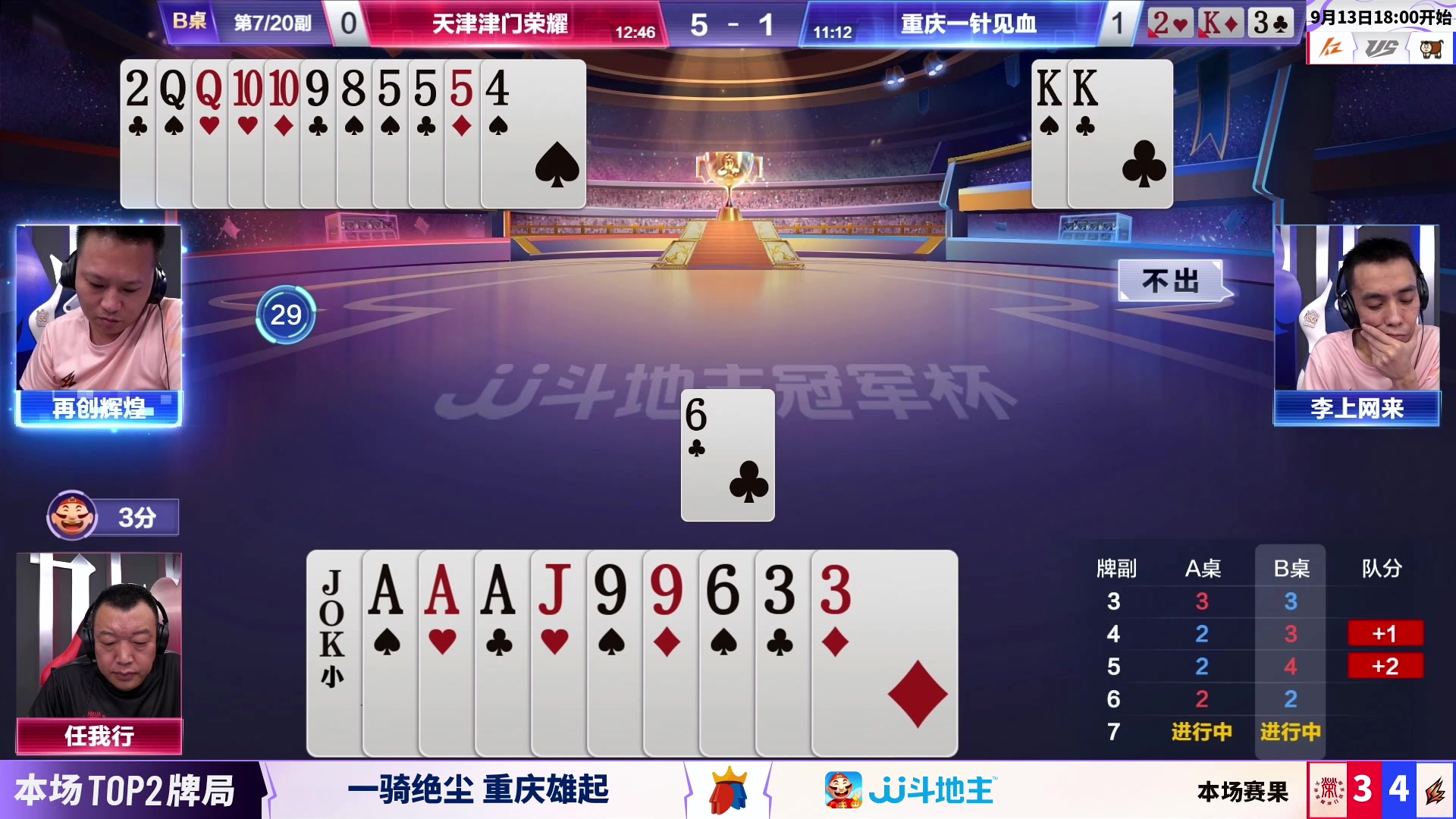 【2023-09-11 22点场】JJ斗地主官方：周三18点，四川K2VS放牛娃