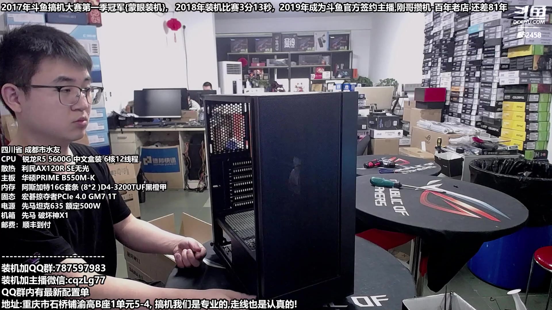 【2023-09-12 12点场】重庆刚哥金牌装机店：重庆刚哥,配电脑,中秋活动开始了