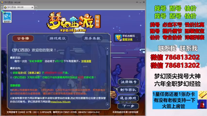 【2023-09-12 10点场】来自1995：找号主播。估号配号就是专业