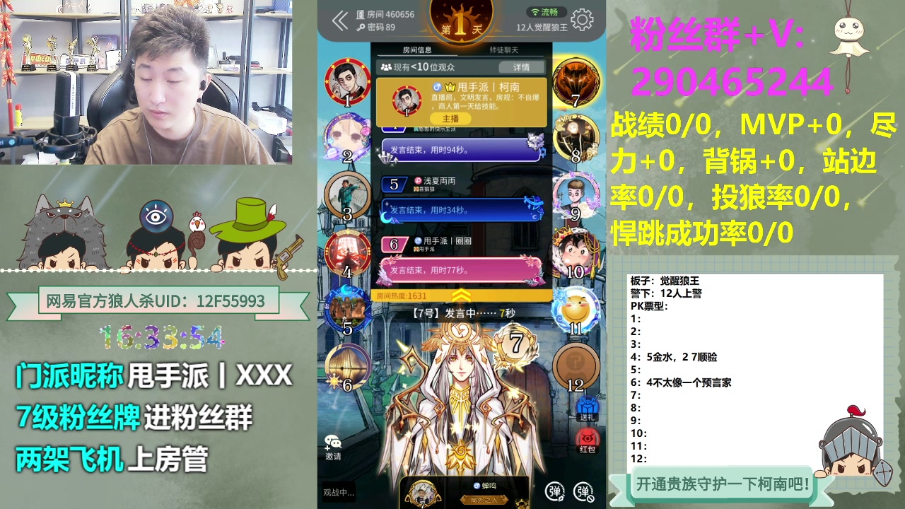 【2023-09-12 15点场】甩手派丨柯南：网杀直播ju#狼人杀官方#