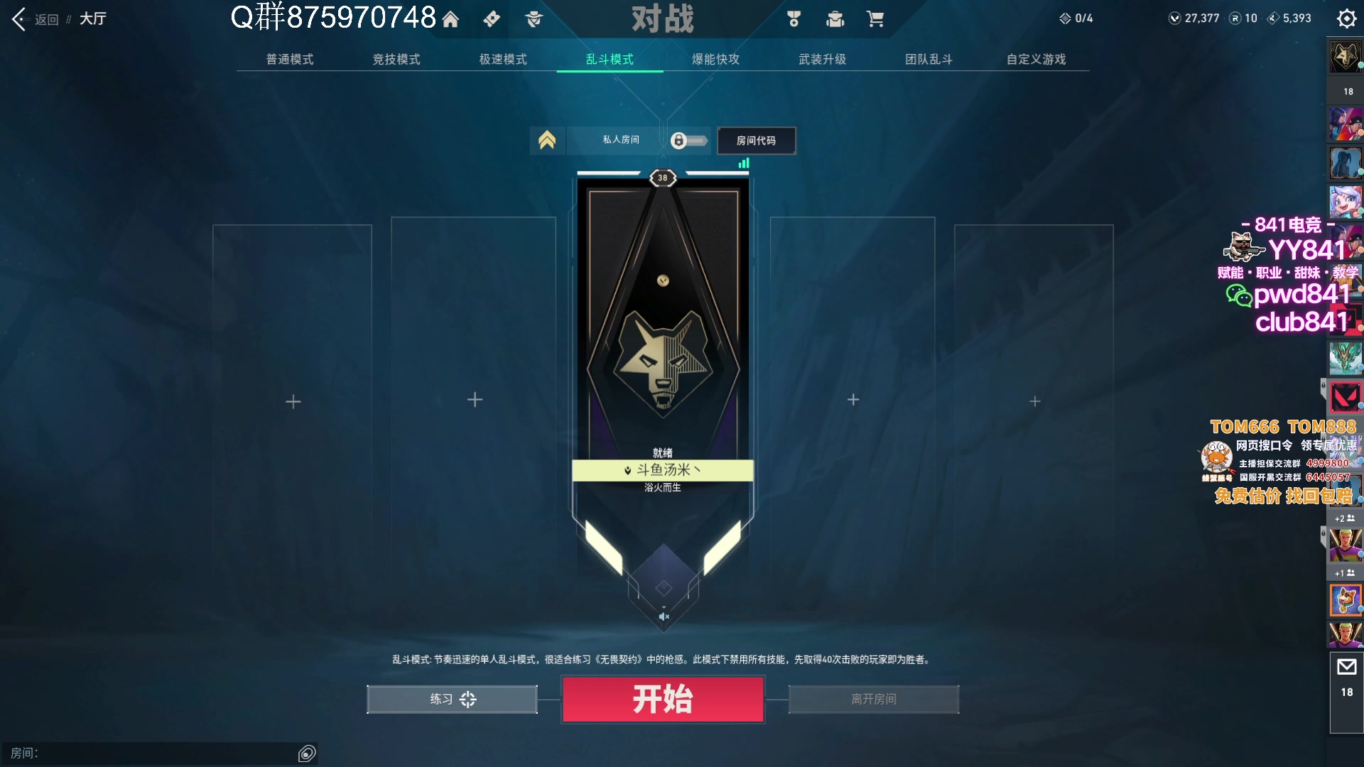 【2023-09-11 19点场】汤米男孩：汤米:看会年轻人训练赛