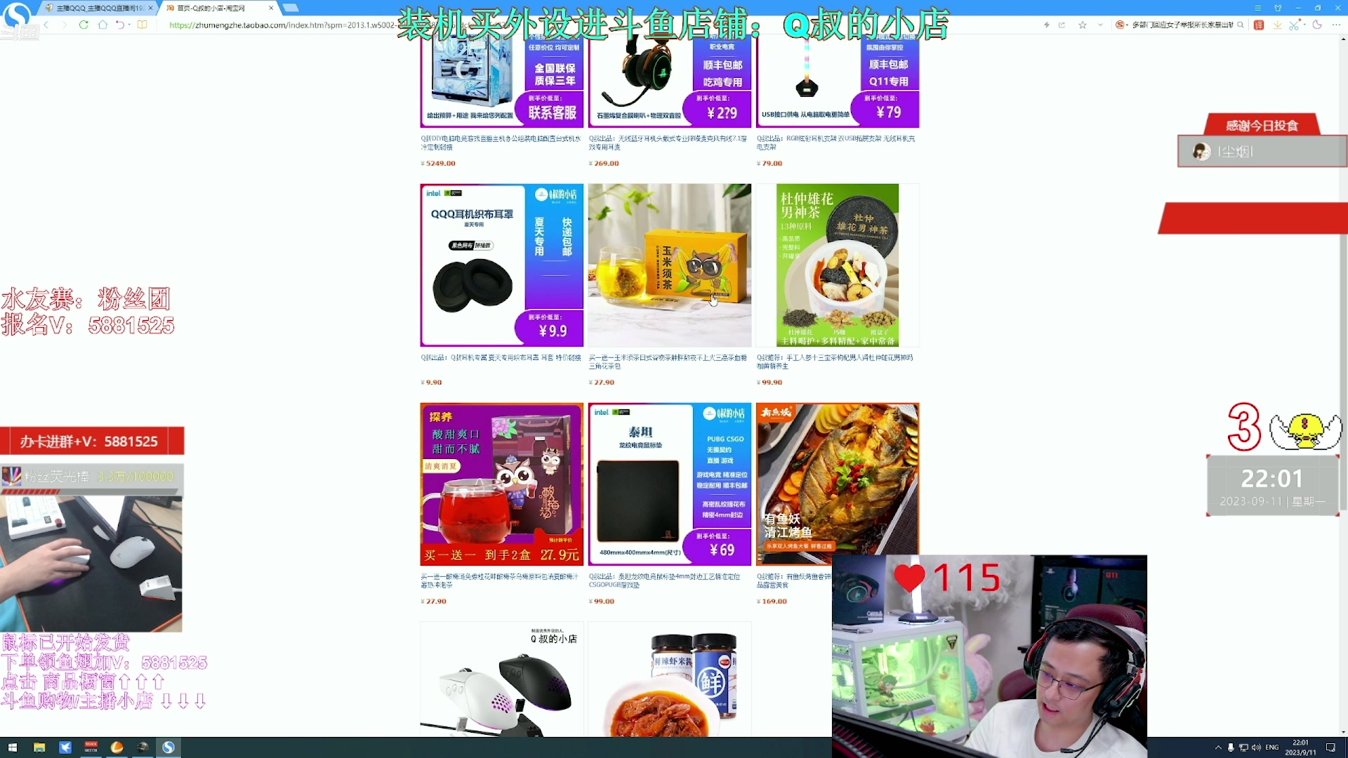 【2023-09-12 11点场】气人主播QQQ：【QQQ】买外设进直播间商品橱窗