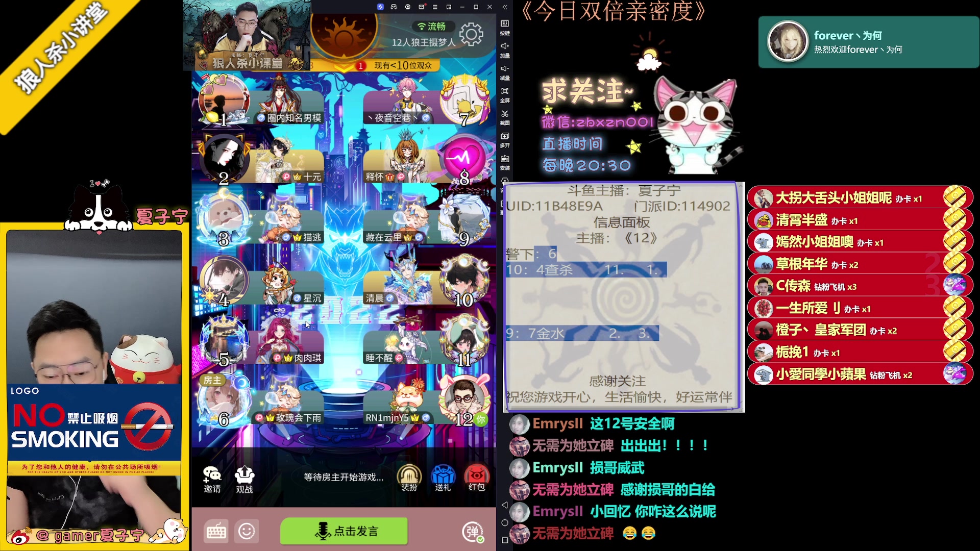 【2023-09-12 20点场】夏子宁：《狼人杀小讲堂》正在直播
