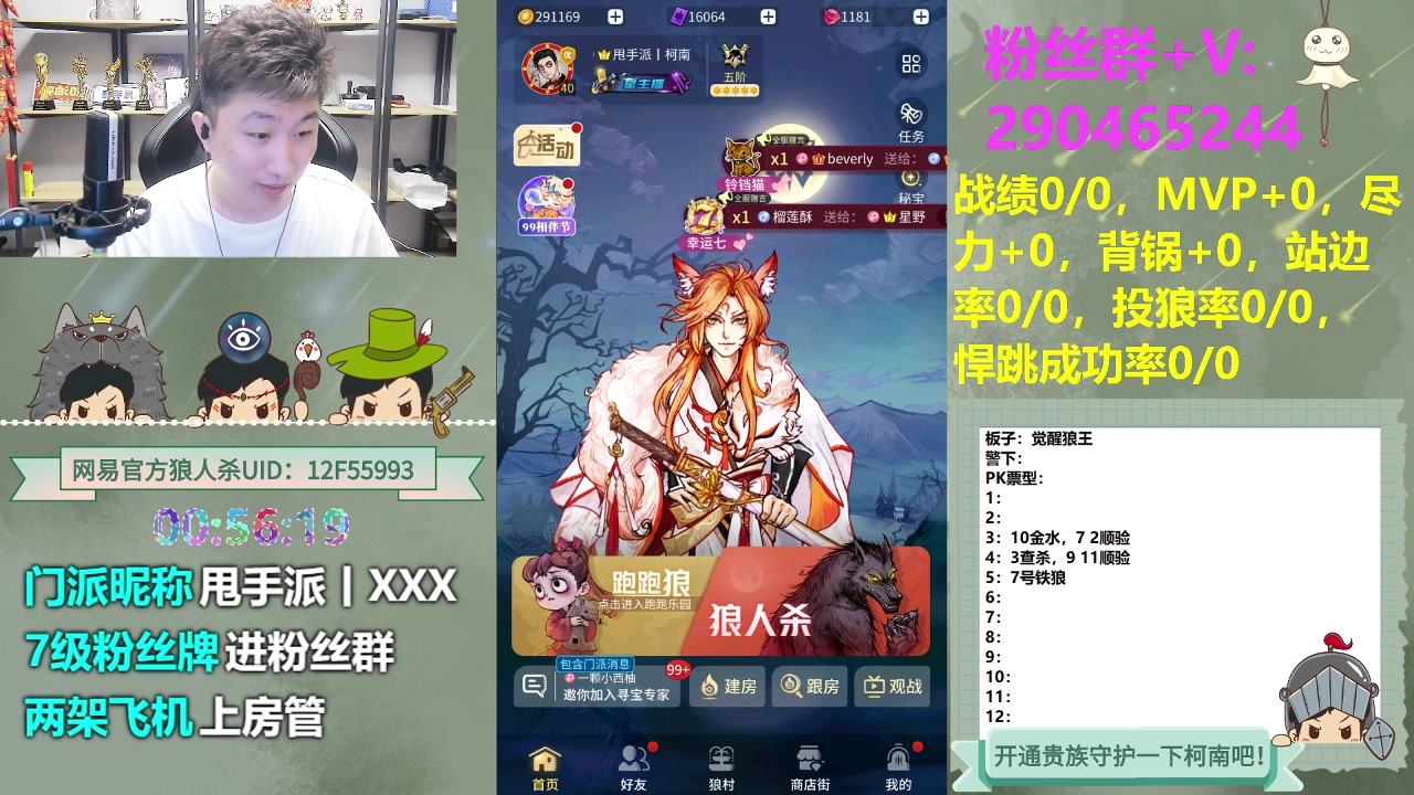 【2023-09-12 00点场】甩手派丨柯南：网杀直播ju#狼人杀官方#