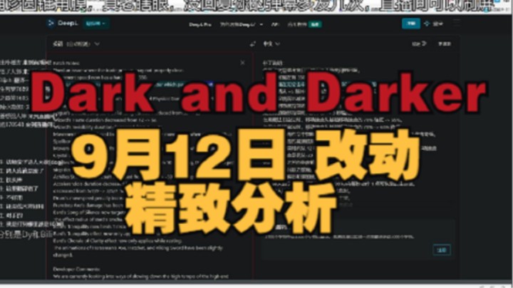 【DAD】9月12日改动精致分析，Dark and Darker 蛮王李铁锤！