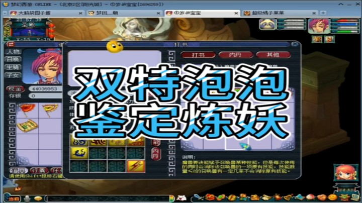 梦幻西游双特泡泡鉴定炼妖