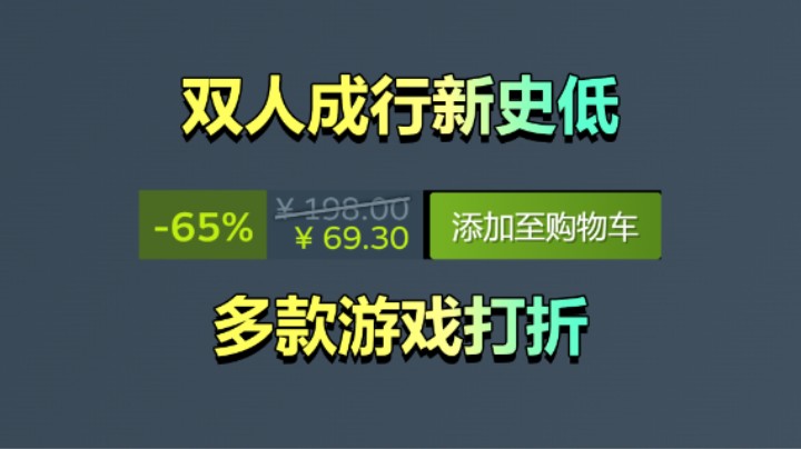 双人成行新史低！黑帝斯、死亡空间、生化危机4均有折扣！