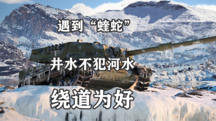 【坦克世界】CC-64 "蝰蛇"你很厉害