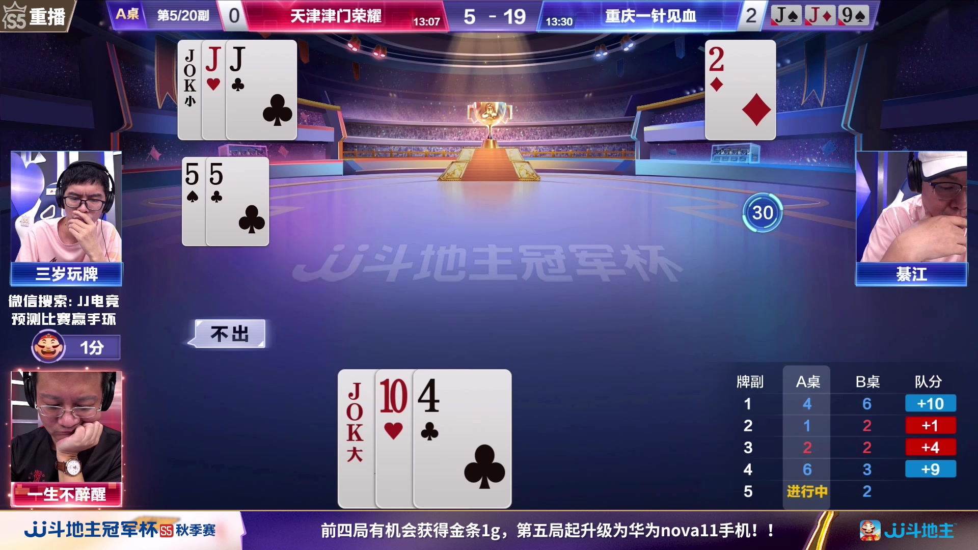 【2023-09-12 00点场】JJ斗地主官方：周三18点，四川K2VS放牛娃