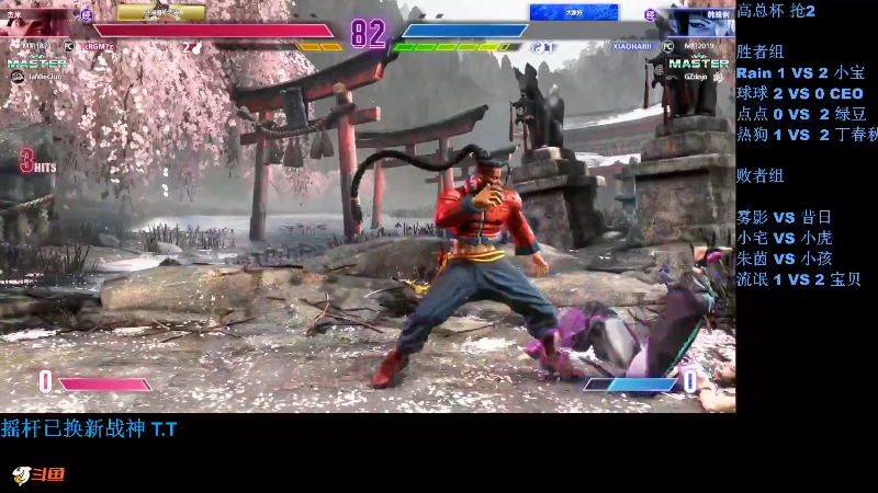 【格斗游戏】战神_河池VR的精彩时刻 20230912 09点场