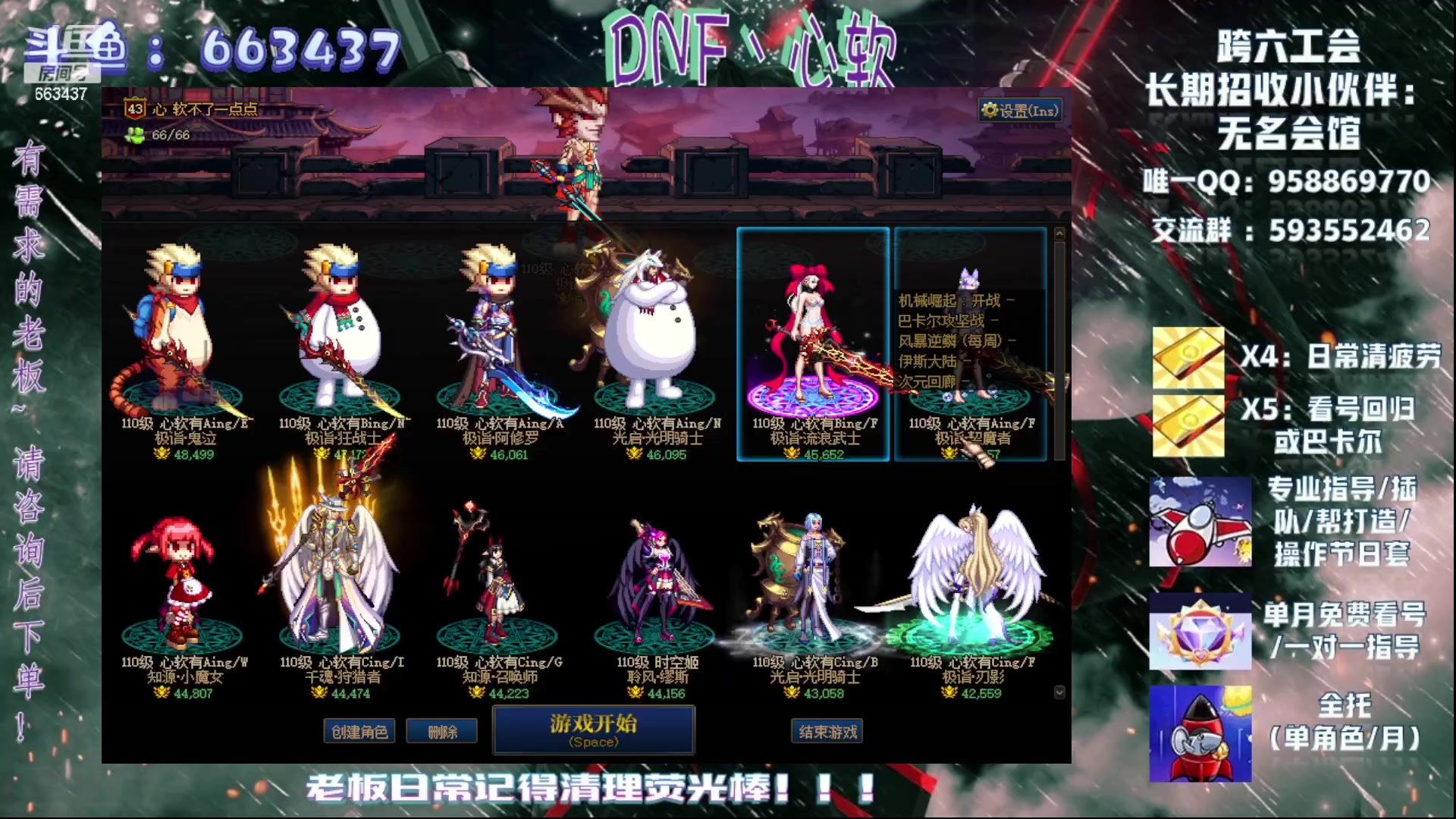 【2023-09-11 20点场】DNF丶心软：在线看号/回归指导~巴卡尔/次元回廊