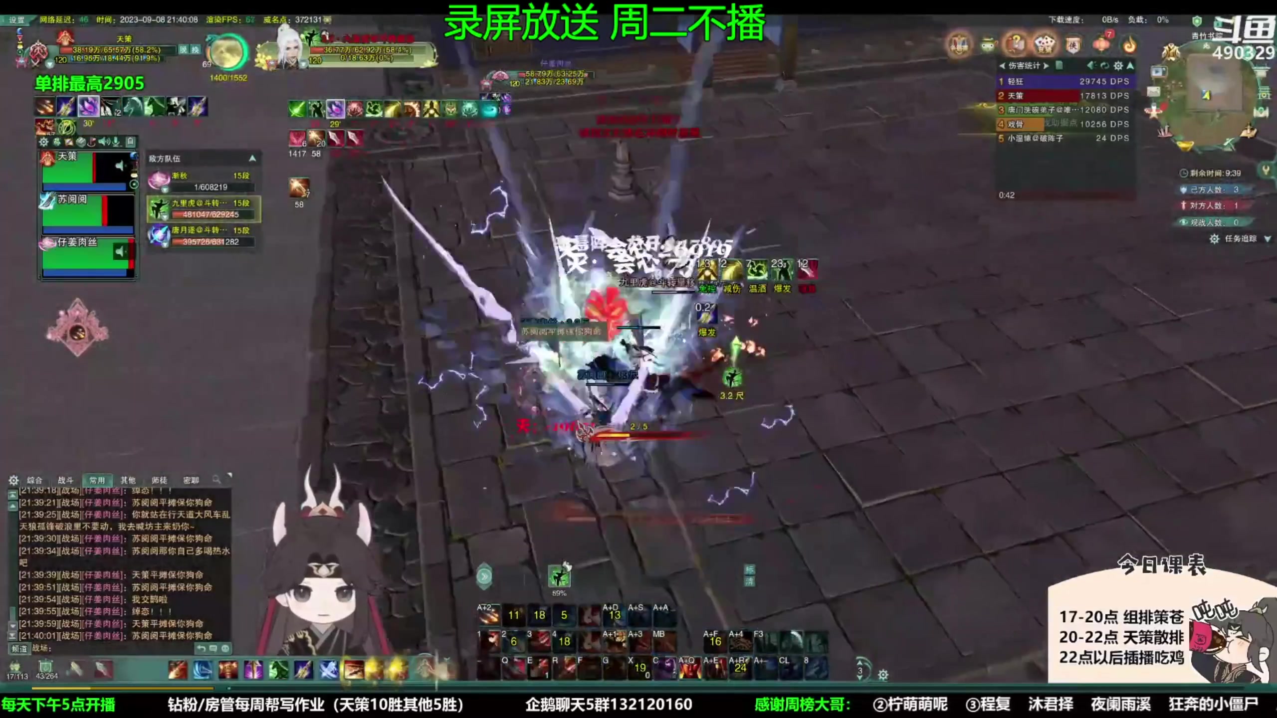 【2023-09-12 02点场】慕堇丶：天策散排2928录屏