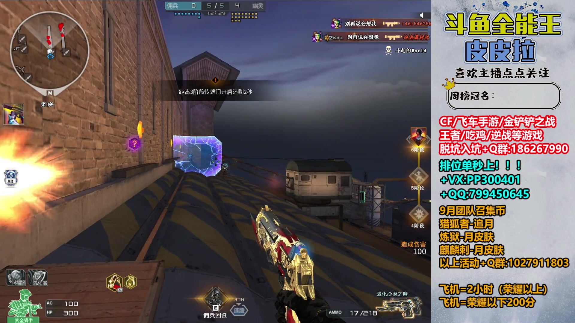 【2023-09-12 20点场】皮皮拉3004O1：皮皮拉:效率上分，冲冲冲！！！