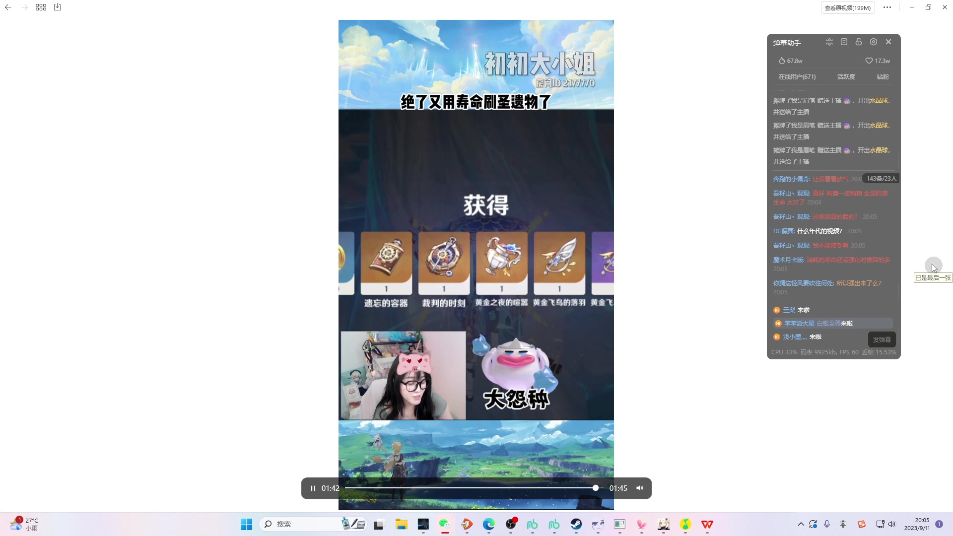 【2023-09-11 19点场】初初大小姐：【2张办卡看号 圣遗物欧皇姐】