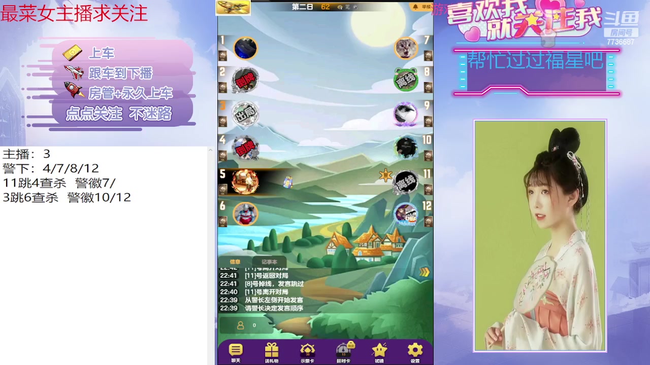 【2023-09-11 22点场】停留在雨中Cium：#天天狼人#来了哦