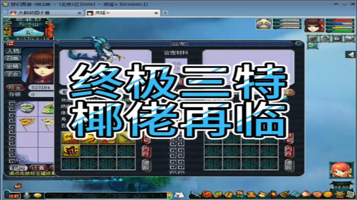 梦幻西游终极三特椰佬再临