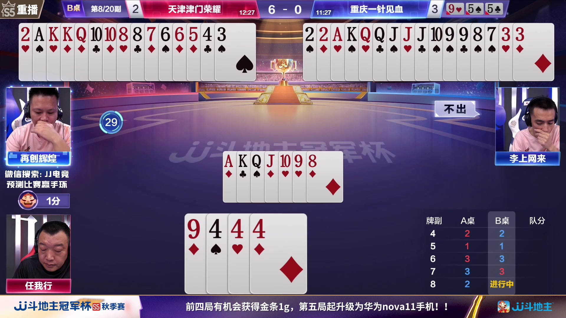 【2023-09-12 14点场】JJ斗地主官方：周三18点，四川K2VS放牛娃