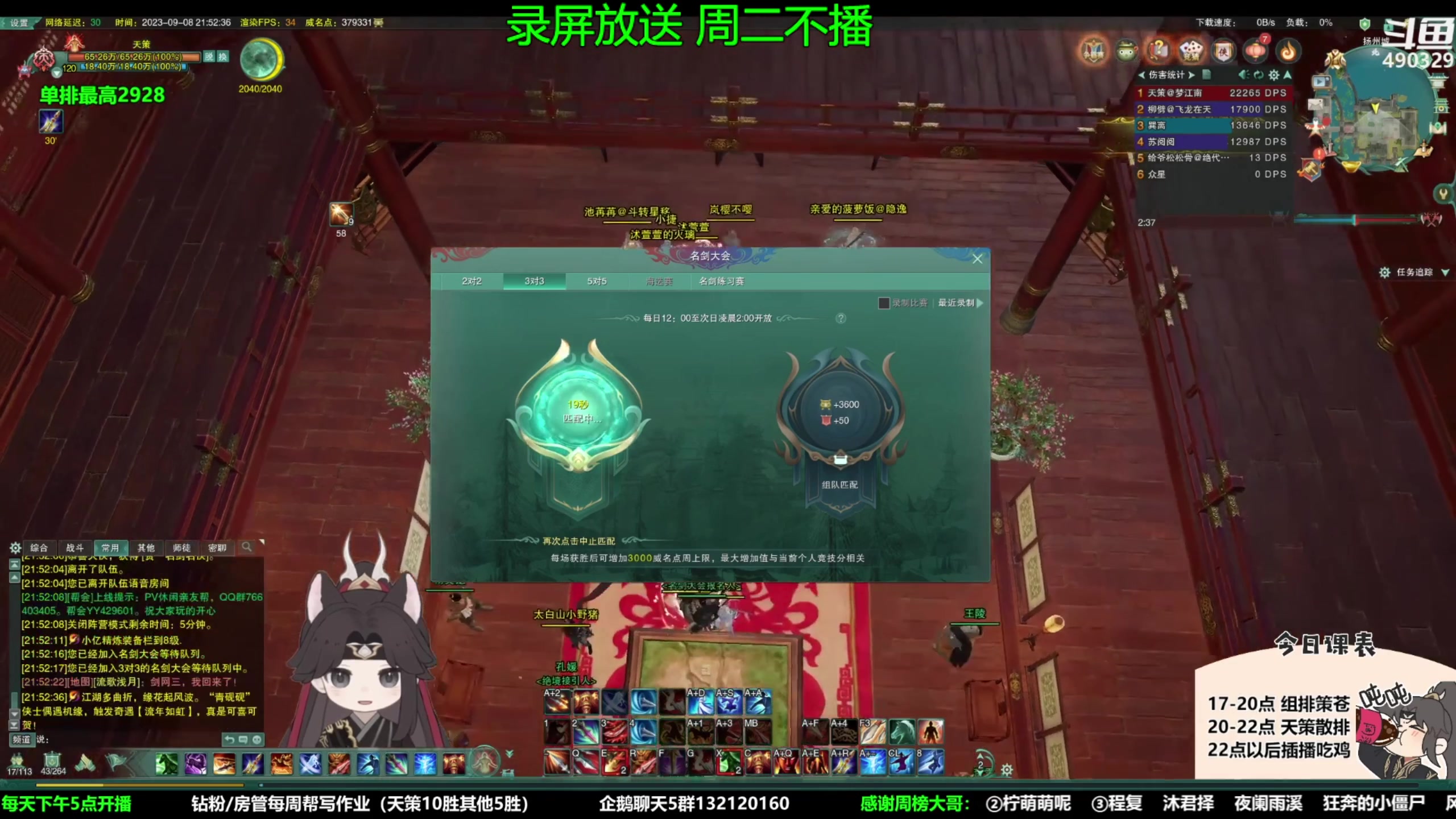 【2023-09-12 15点场】慕堇丶：天策散排2928录屏