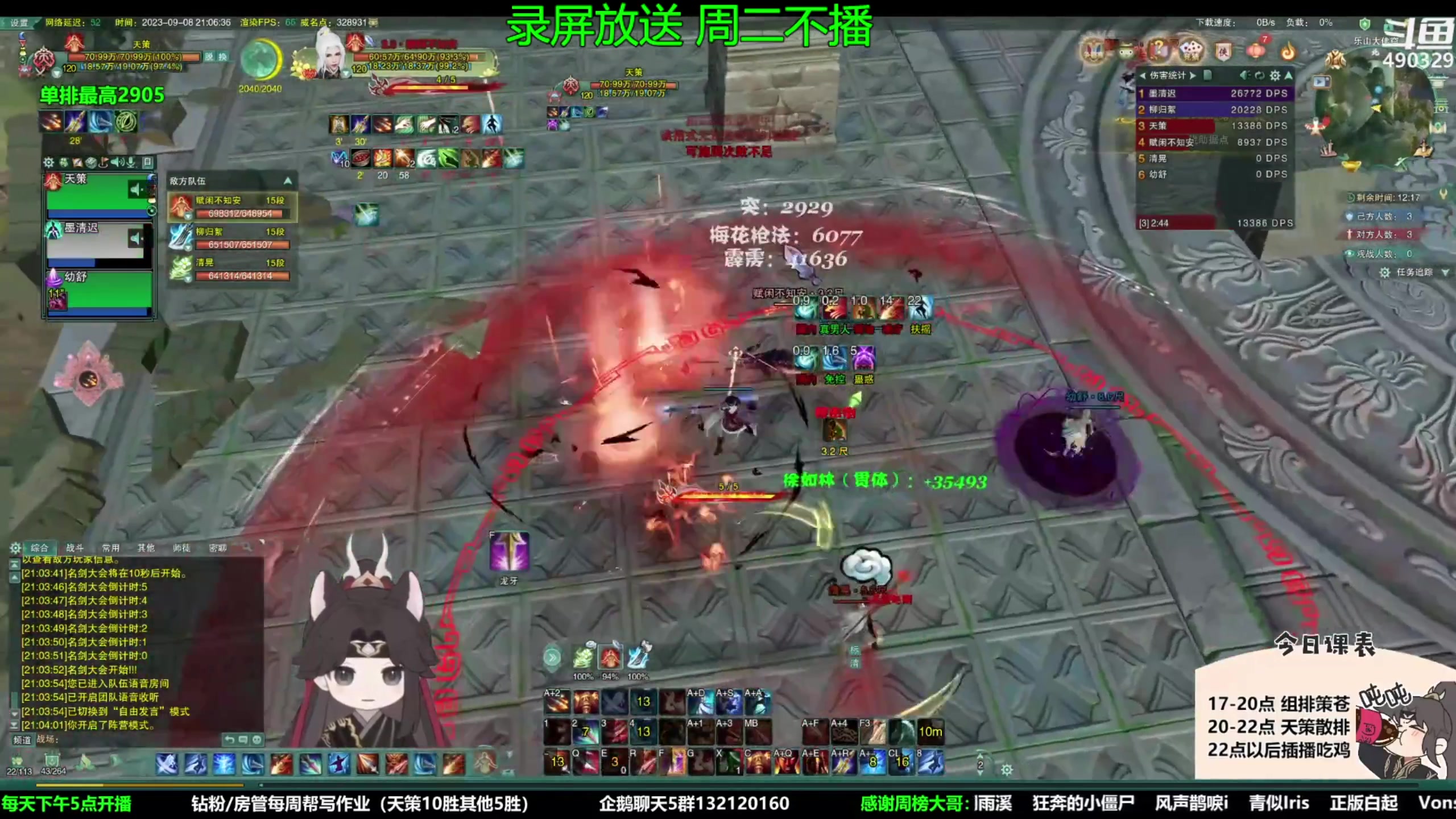 【2023-09-12 06点场】慕堇丶：天策散排2928录屏