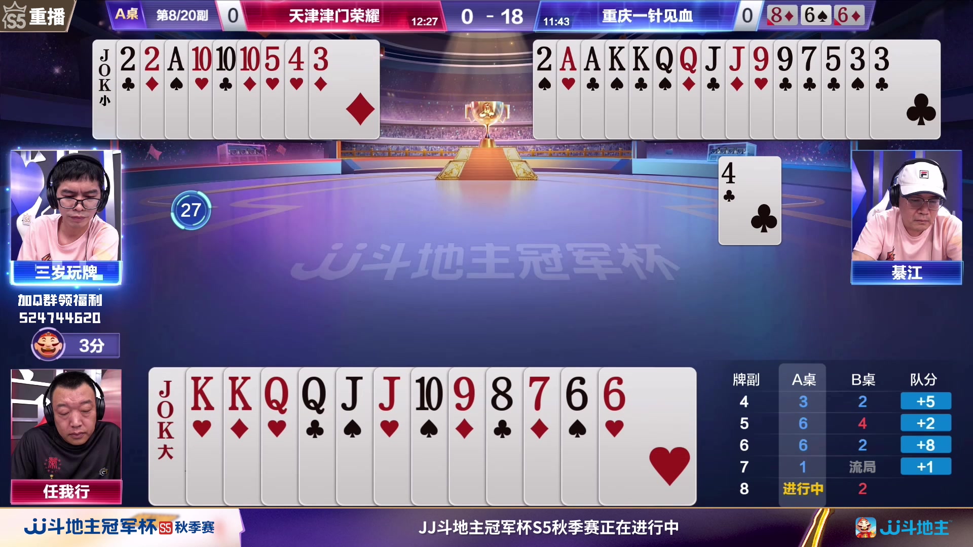 【2023-09-12 10点场】JJ斗地主官方：周三18点，四川K2VS放牛娃