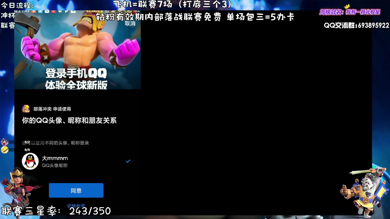 【2023-09-09 19点场】zzz大M丶：大M：高三星率 点击领取你的联赛三星吧~