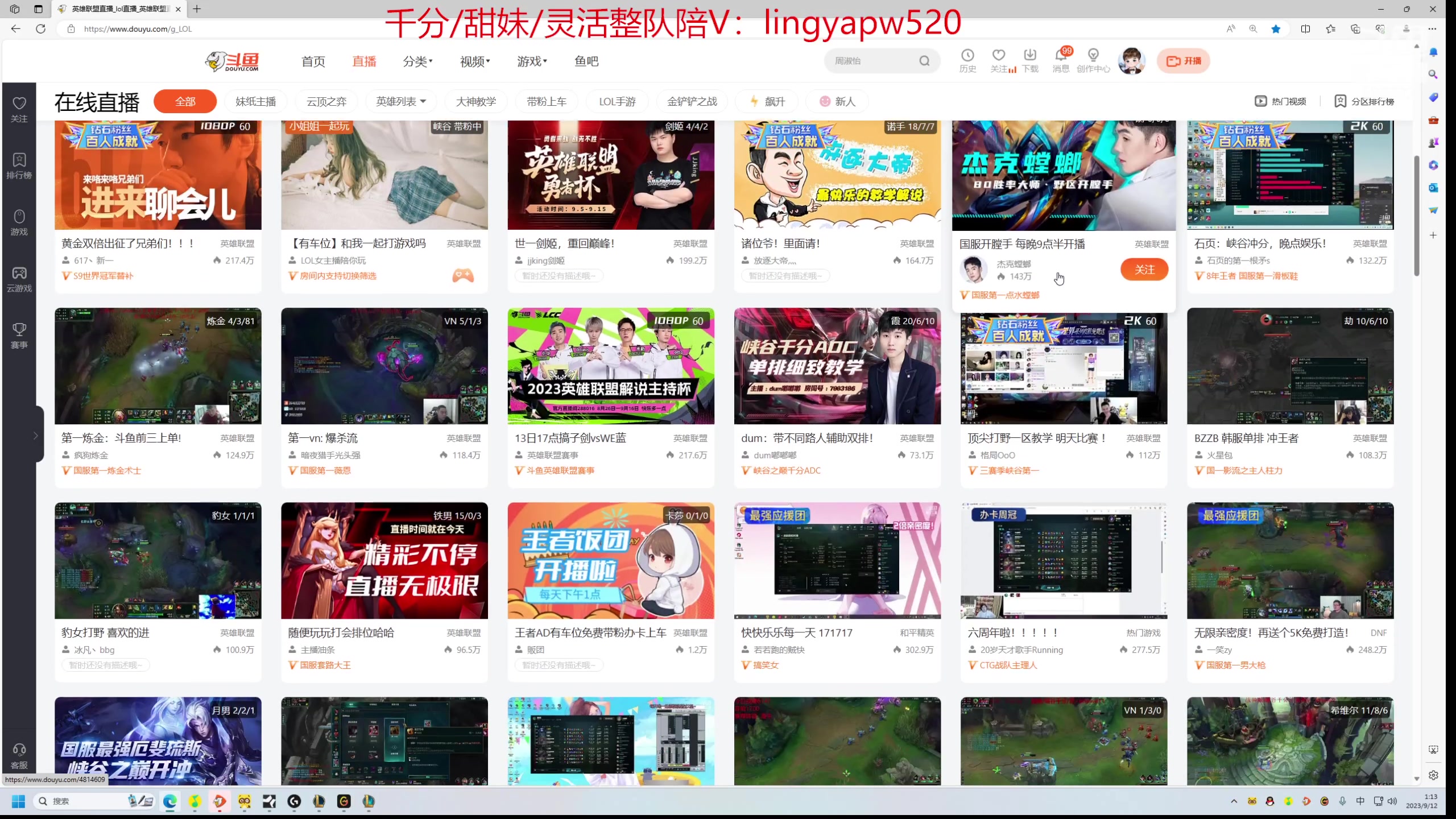 【2023-09-12 00点场】石页的第一根矛s：石页：峡谷冲分，晚点娱乐！