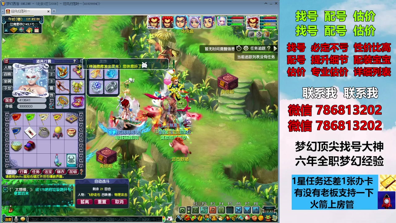 【2023-09-12 12点场】来自1995：找号主播。估号配号就是专业